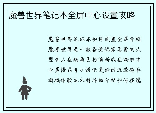 魔兽世界笔记本全屏中心设置攻略