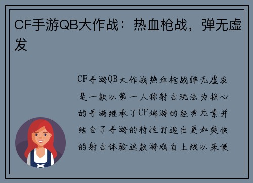 CF手游QB大作战：热血枪战，弹无虚发