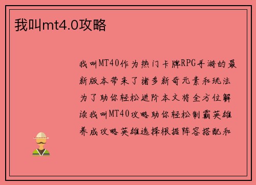 我叫mt4.0攻略
