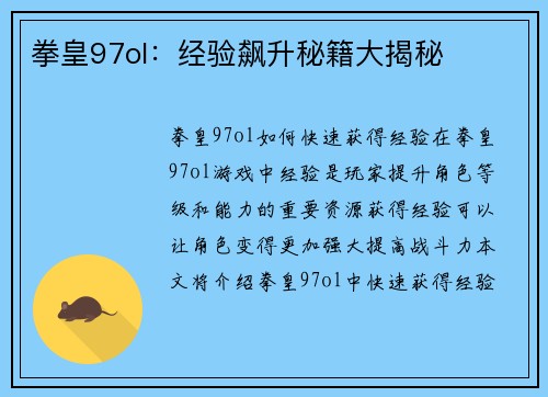 拳皇97ol：经验飙升秘籍大揭秘